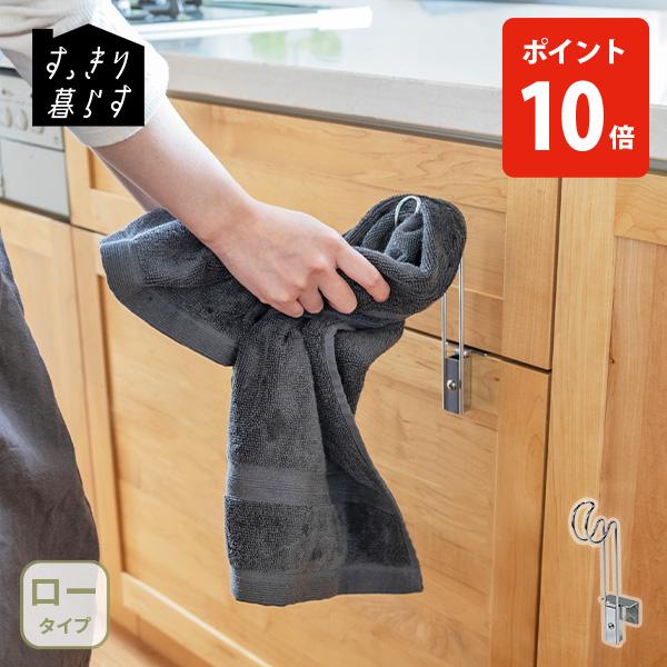 bws SELECTION ビーワース セレクション すっきり暮らす 浮いてみえるタオルホルダー ロータイプ SB-130117 日本製 タオルハンガー タオル掛け