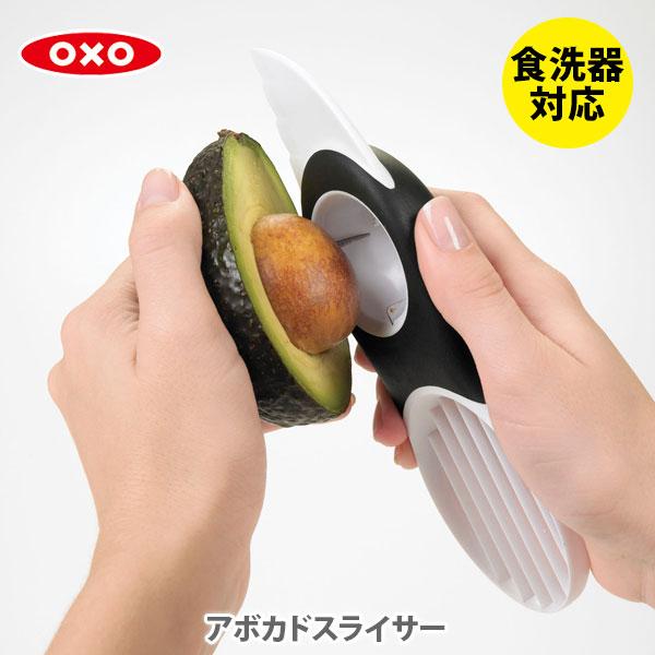OXO(キッチン用品) OXO オクソー アボカドスライサー 1143380 OXO(キッチン用品) OXO オクソー アボカドスライサー 1143380