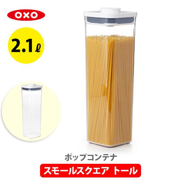 OXO オクソー  ポップコンテナ 8個セット Amazon | OXO ポップラウンドコンテナ 1-8/9クォート Set