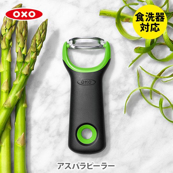 OXO（キッチン用品） OXO オクソー アスパラピーラー 11244600
