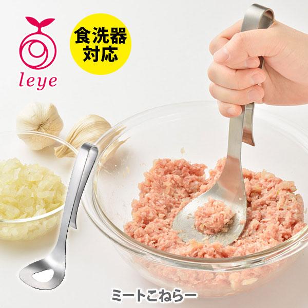 オークス レイエ マッシャー ミートこねらー LS1510