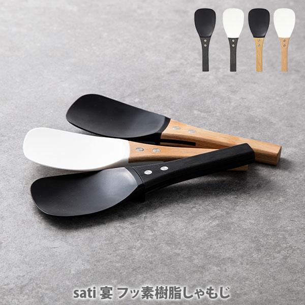 ★日本製★ プリンス工業「宴」フッ素樹脂しゃもじ 黒×肌【新品・未使用】 プリンス工業 宴 フッ素樹脂しゃもじ BKxBK |キッチン用品通販