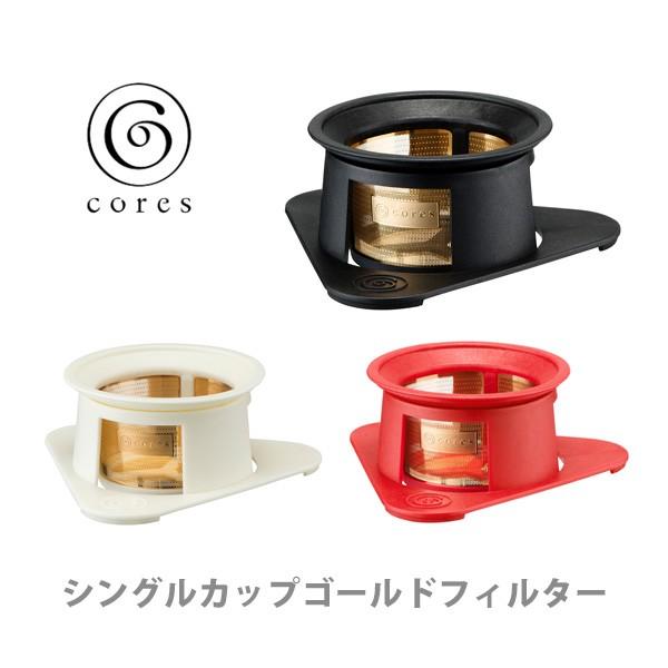 cores コレス シングルカップゴールドフィルター (C211 シリーズ) :10017782:TOOLMEAL - 通販 - Yahoo!ショッピング cores コレス シングルカップゴールドフィルター (C211 シリーズ) :10017782:TOOLMEAL - 通販 - Yahoo!ショッピング