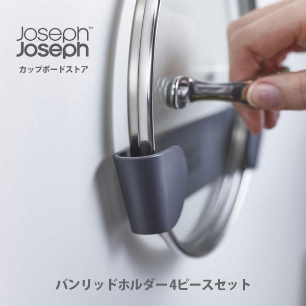 Joseph Joseph ジョセフジョセフ カップボードストア パンリッドホルダー 4ピースセット 蓋フック 鍋蓋ホルダー Tool Meal 通販 Paypayモール