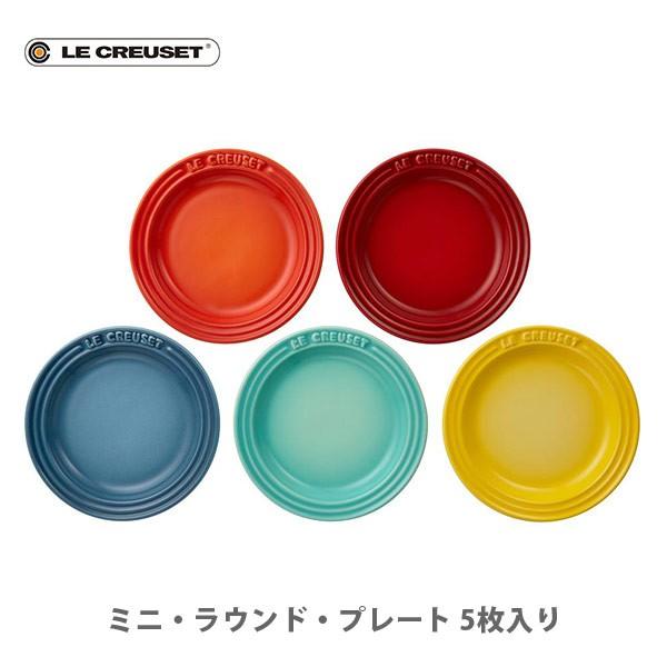 ル・クルーゼ　ラウンドプレート　ミニ　ココットエブリィ　4点セット Le Creuset ルクルーゼ(ル・クルーゼ) LE CREUSET ミニ
