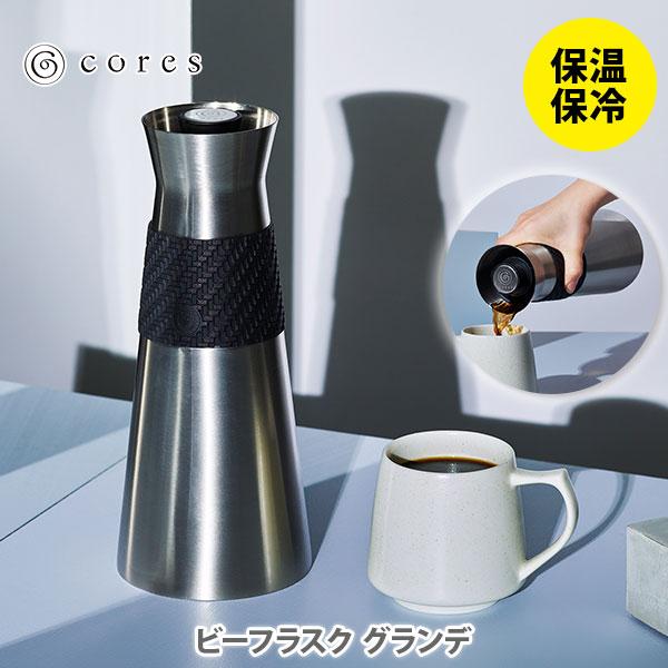 Cores コレス B Flask Grande ビーフラスク グランデ C5bk Tool Meal 通販 Paypayモール