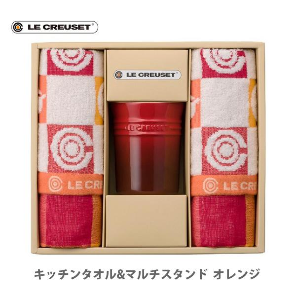 ルクルーゼ ル クルーゼ Le Creuset キッチンタオル マルチスタンド ギフトセット オレンジ 54 09 日本正規代理店品 Tool Meal 通販 Paypayモール