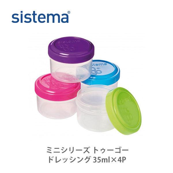Sistema システマ ミニシリーズ トゥーゴードレッシング 35ml 4p ドレッシング ディスペンサー 小分け ドレッシングボトル ソース 容器 デザート サラダ Tool Meal 通販 Paypayモール