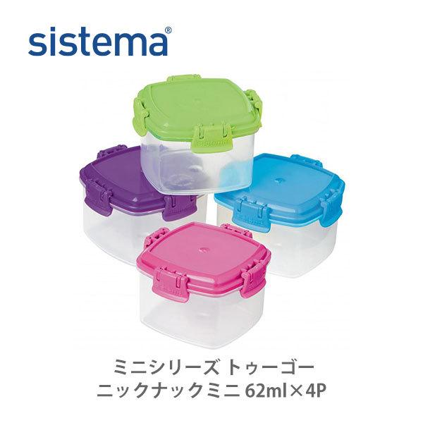 Sistema システマ ミニシリーズ トゥーゴーニックナックミニ 62ml 4p ドレッシング ディスペンサー 小分け ドレッシングボトル ソース 容器 デザート 離乳食 Tool Meal 通販 Paypayモール