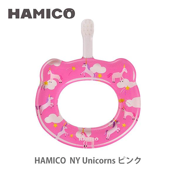 HAMICO ハミコ ベビーハブラシ NY Unicorns ピンク B_n_02 歯ブラシ ハミガキ 赤ちゃん ベビー