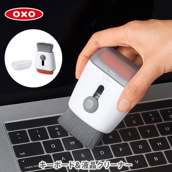 Oxo オクソー キーボード 液晶クリーナー 12246100 携帯用 掃除ブラシ パソコンクリーナー シリコン ディスプレイ 液晶 スマホ パソコン タブレット Tool Meal 通販 Paypayモール