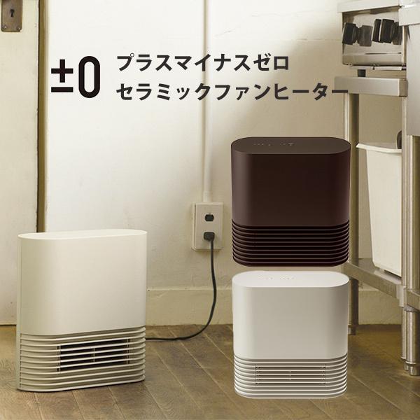 0 プラスマイナスゼロ セラミックファンヒーター D030 プラマイ ファンヒーター セラミックヒーター 小型 暖房 ストーブ Tool Meal 通販 Paypayモール