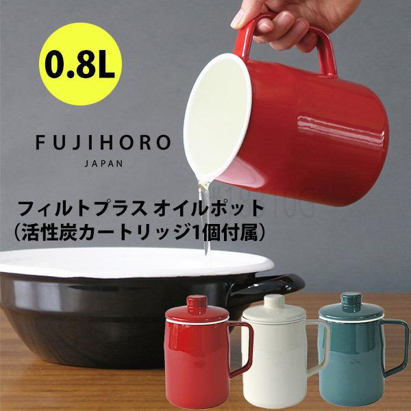 手軽に使えるスリムでコンパクトなオイルポット「フィルト」です。場所を取らず、取り回しも楽にできます。滑らかで汚れを落としやすく、お手入れが簡単です。内面が白いため、油の状態が一目で分かります。