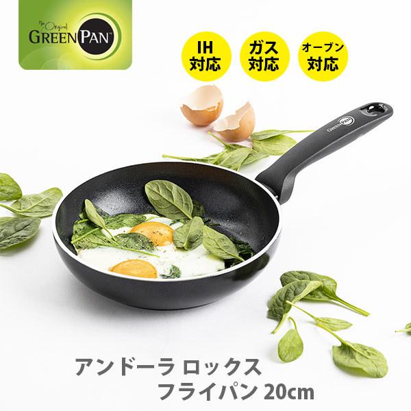 Greenpan グリーンパン アンドーラ ロックス フライパン cm Cc 001 Ih対応 深型 アルミ セラミック ダイヤモンド Tool Meal 通販 Paypayモール