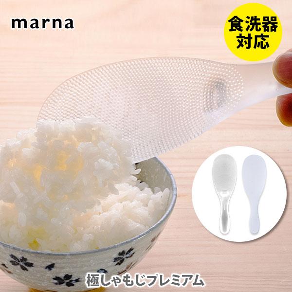 Marna マーナ 極しゃもじ プレミアム K674 しゃもじ くっつかない Tool Meal 通販 Paypayモール