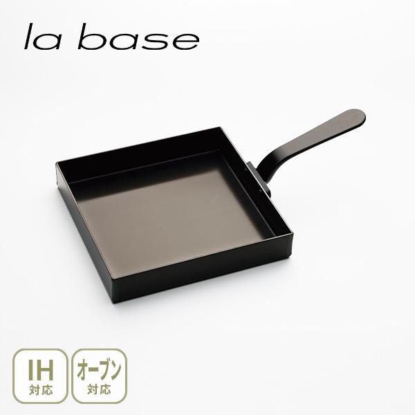 la base（ラバーゼ） 和平フレイズ 鉄玉子焼き器 18×18cm LB-091（ガス