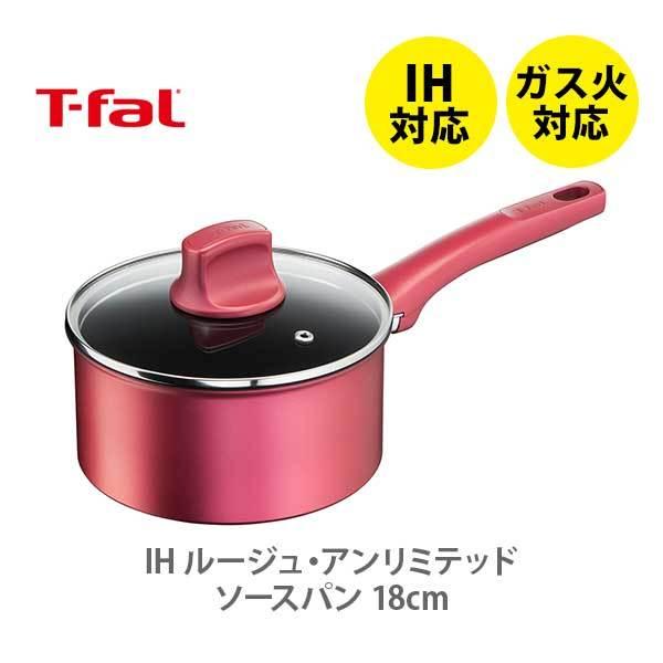 【取っ手付き】ティファール　ルージュ　ソースパン　IH3点　アンリミテッド長持ち ティファール IHルージュ・アンリミテッド ソースパン 18cm