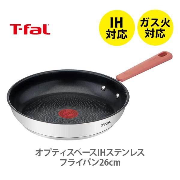 ティファール オプティスペース IHステンレス フライパン 26cm ティファール オプティスペース IHステンレス フライパン 26cm
