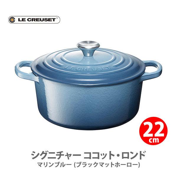 Le Creuset　ル・クルーゼ　ココットロンド　22cm Amazon.co.jp: ル・クルーゼ(Le Creuset) 鋳物 ホーロー 鍋