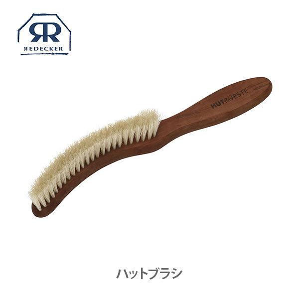 Redecker レデッカー ハットブラシ 帽子用 ブラシ 豚毛 お手入れ Tool Meal 通販 Paypayモール