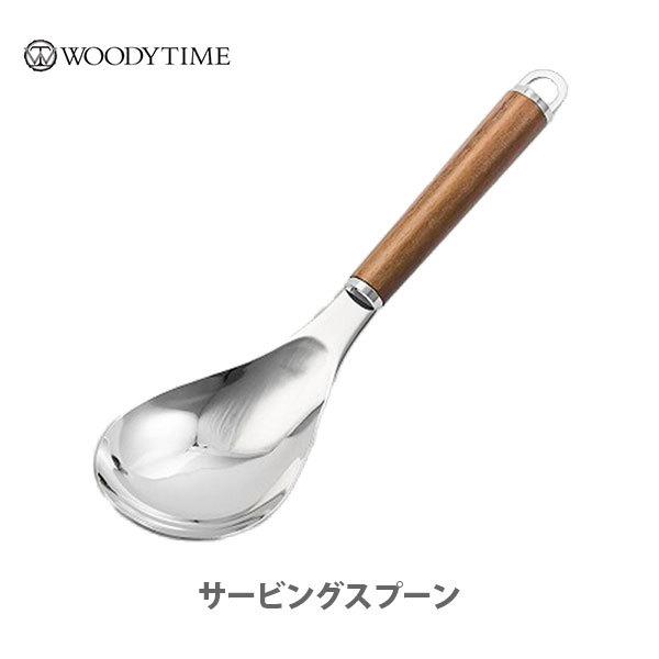 Suncraft サンクラフト Woodytime ウッディタイム サービングスプーン Wt 21 日本製 スプーン 取り分け 天然木 ステンレス キッチンツール Tool Meal 通販 Paypayモール
