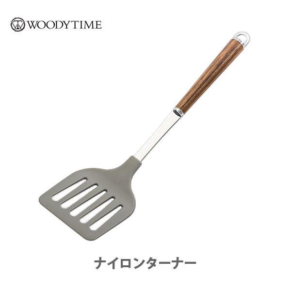 Suncraft サンクラフト Woodytime ウッディタイム ナイロンターナー Wt 10 日本製 ターナー ヘラ 穴あき 天然木 ステンレス キッチンツール Tool Meal 通販 Paypayモール