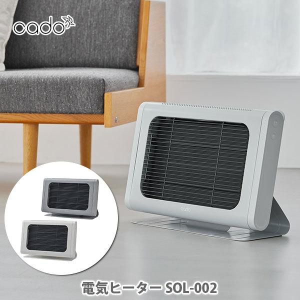 Cado カドー 電気ヒーター Sol 002 ヒーター パネルヒーター 電気ヒーター 遠赤外線ヒーター 電気ストーブ 暖房器具 コンパクト 軽量 省エネ Tool Meal 通販 Paypayモール