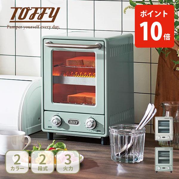Tuffy トースター トフィー　2段トースター Toffy オーブントースター トースター 2枚 火力調節機能