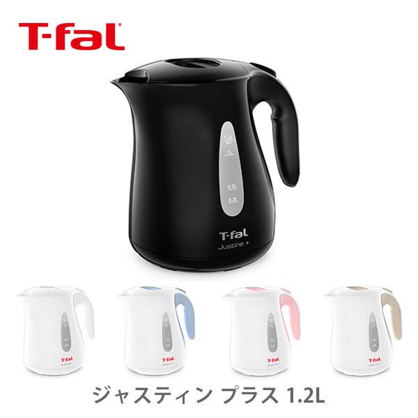 T-fal ティファール T-FAL 電気ケトル ジャスティン プラス 1.2L  