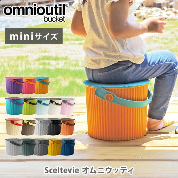 八幡化成 OMNIOUTIL オムニウッティ mini 4L 日本製 バケツ フタ付き