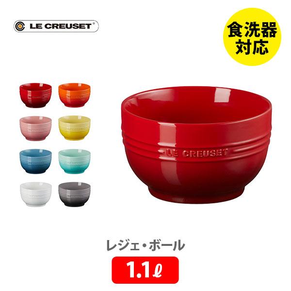 Le Creuset LE CREUSET ル・クルーゼ レジェ・ボール 1100ml Le Creuset LE CREUSET ル・クルーゼ レジェ・ボール 1100ml