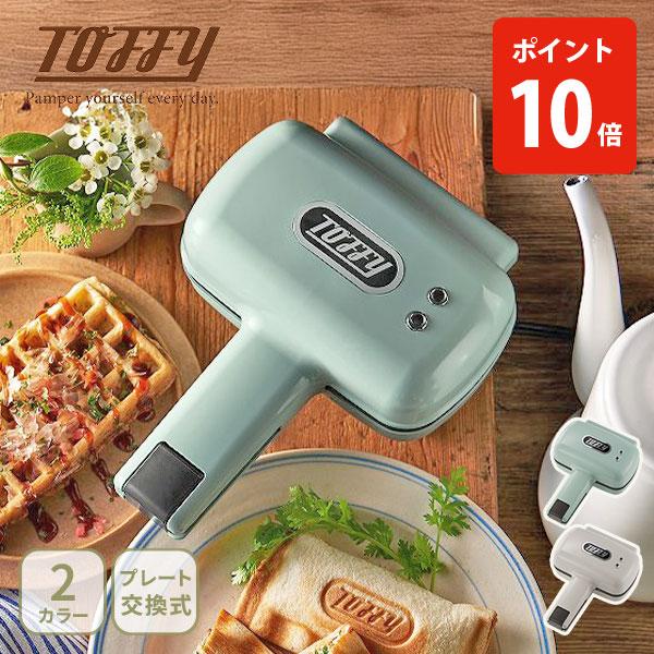 一枚の食パンを折りたたんで作る「ハーフホットサンド」ができる電気ホットサンドメーカーに、プレート交換式が登場しました。食パンを置いて好きな具材をはさむだけで、使い方はシンプル＆カンタン。一枚で作るので、女性やお子様にもぴったりな嬉しい食べ切...