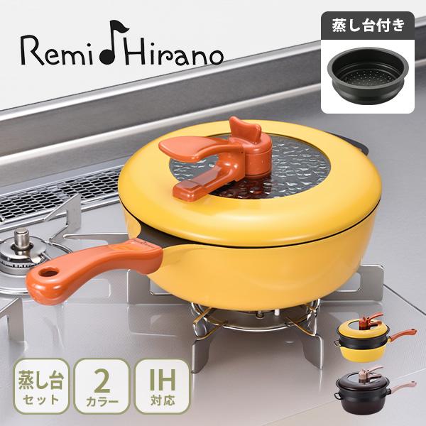 新品未使用 レミパン ブラウン 平の蒸し台セット 楽天市場】【ふるさと納税】 Remi♪Hirano レミパン & 平の蒸し