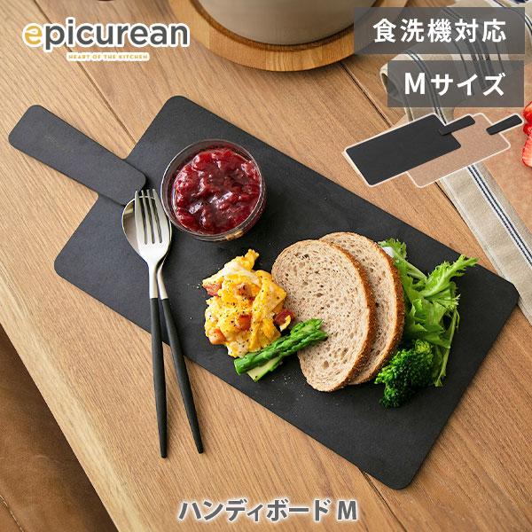 epicurean（エピキュリアン） ハンディボード M ナチュラル・ブラック