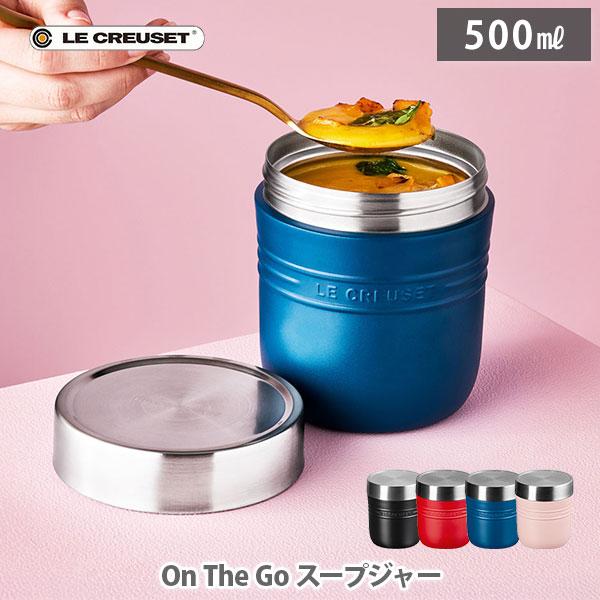 ル・クルーゼ(Le Creuset) ステンレス 真空断熱 保温 保冷 スープジ Amazon｜ル・クルーゼ(Le Creuset) ステンレス 真空断熱 保温