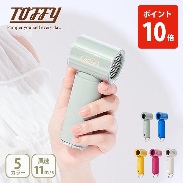 【送料無料】Toffy トフィー Happy Collection コンパクトジェットファン ハンディファン 大風量 11m/s 携帯扇風機 小型扇風機