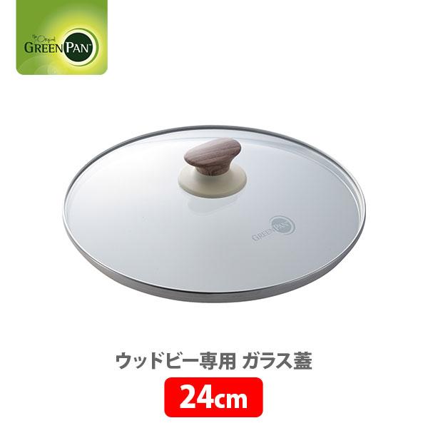 GREENPAN 24cm フライパン ガラス蓋付き エッセンス フライパン 24cm 深型 ガラス蓋付き ＜GreenPan