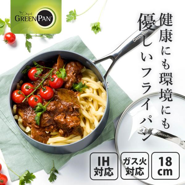 グリーンパン 片手鍋 18cm 蓋付き ヴェニス プロ ソースパン IH対応 GREENPAN CC000654-001 人体に安全なコーティング