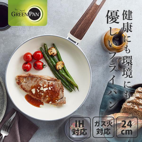 Ih対応 セラミック フライパン 24cm グリーンパン ウッドビー Greenpan Wood Be Cc 001 Tool Meal 通販 Paypayモール