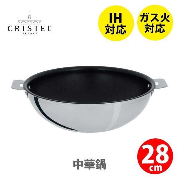 CRISTEL クリステル鍋 中華鍋28cm ノンスティック加工 チェリー CRISTEL クリステル鍋 中華鍋28cm ノンスティック加工 チェリー