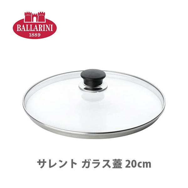 BALLARINI �o�b�����[�j �T�����g �K���X�W 20cm 75000-537