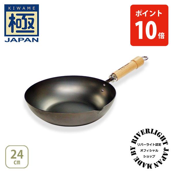 極JAPAN 【公認ショップ】リバーライト キワメジャパン 炒め鍋24cm