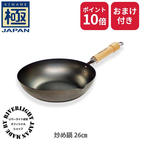 リバーライト 極japanうるし 鉄 フライパン 深型 炒め鍋 26cm RIVER LIGHT 鉄 フライパン 炒め鍋 リバーライト 【オフィシャル