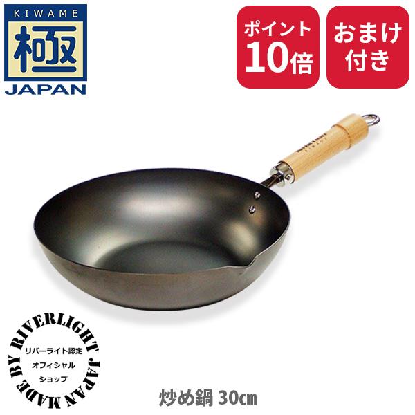 他サイト： 【公認ショップ】リバーライト 極JAPAN キワメジャパン 炒め鍋 30cm ナチュラル・ダーク（ガス火・IH対応）RIVER LIGHT 日本製 鉄 フライパンの商品画像