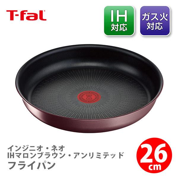 ティファール T-FAL インジニオ・ネオ IHマロンブラウン・アンリミテッド フライパン26cm L38505（IH対応・取手別売）取っ手が取れる 取っ手の取れる フライパン