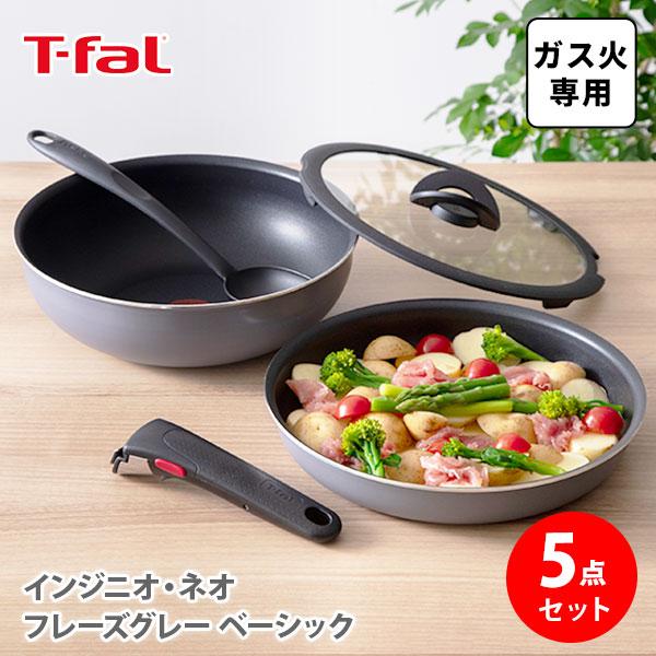 T-FAL ティファール インジニオ・ネオ フレーズグレー ベーシック