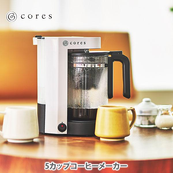 cores（コレス） 5カップ コーヒーメーカー C302WH ドリップメーカー