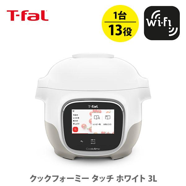 ティファール T-FAL クックフォーミー タッチ 3L ホワイト CY9221JP 