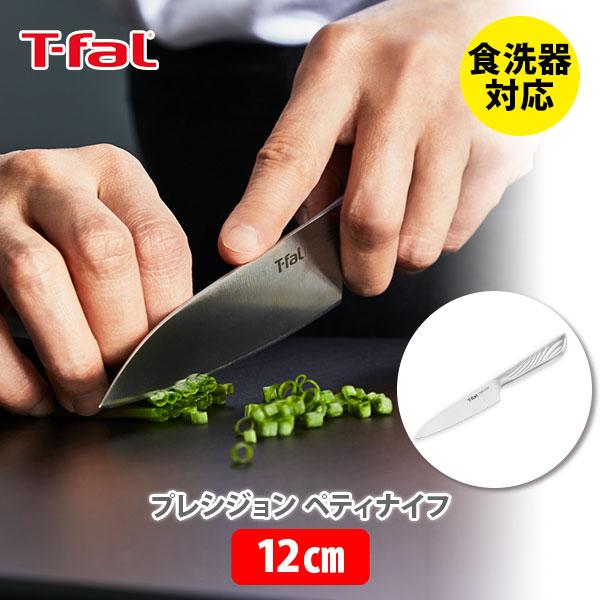 T-fal（ティファール） プレシジョン ペティナイフ 12cm シルバー