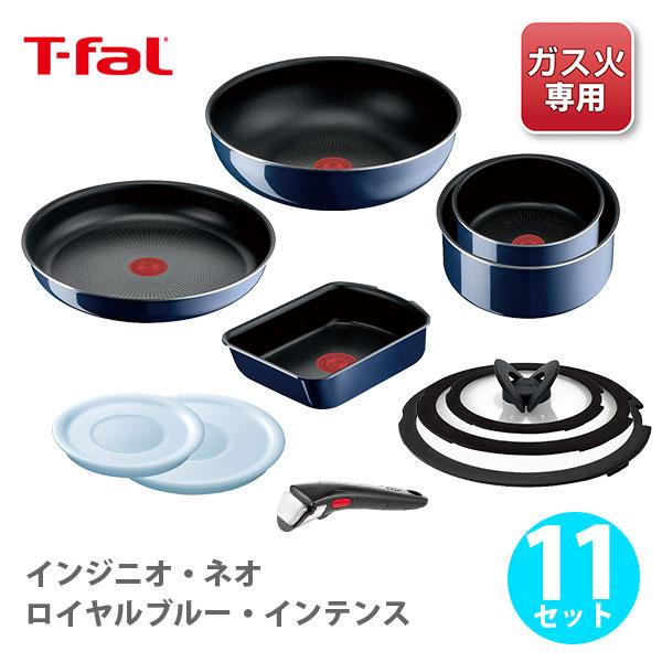 ティファール T-FAL インジニオ・ネオ ロイヤルブルー・インテンス 特別セット11 ガス火専用 取っ手の取れる 収納 片手鍋 なべ フライパン  取っ手 蓋